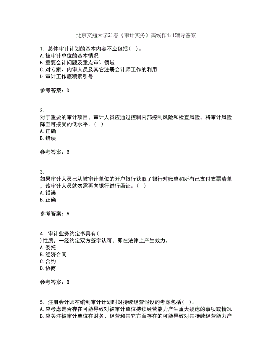 北京交通大学21春《审计实务》离线作业1辅导答案16_第1页