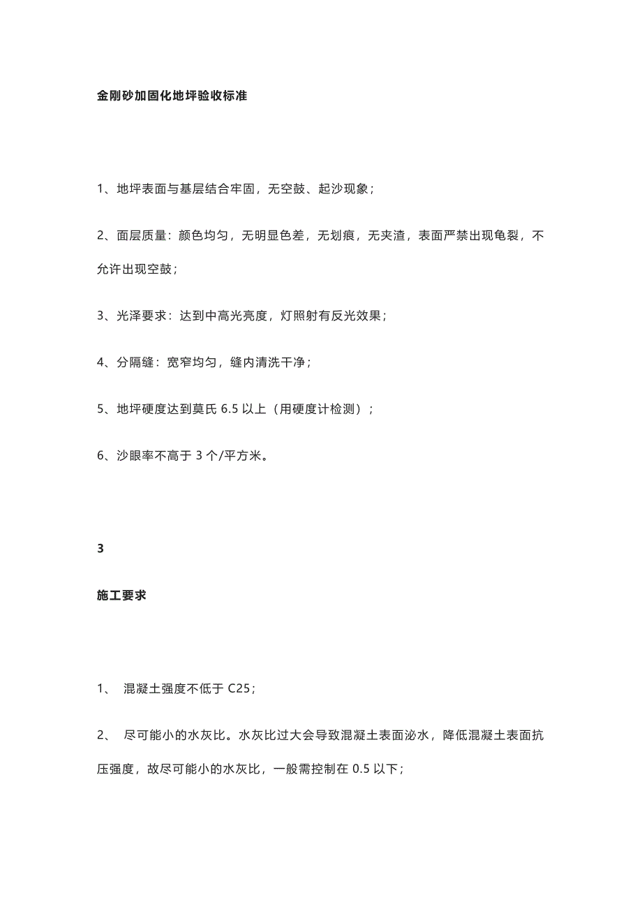 金刚砂耐磨地坪工艺和通病防治.docx_第3页