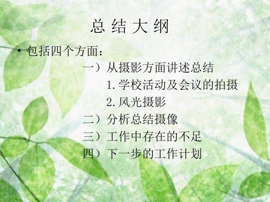 摄影摄像部工作总结_第4页