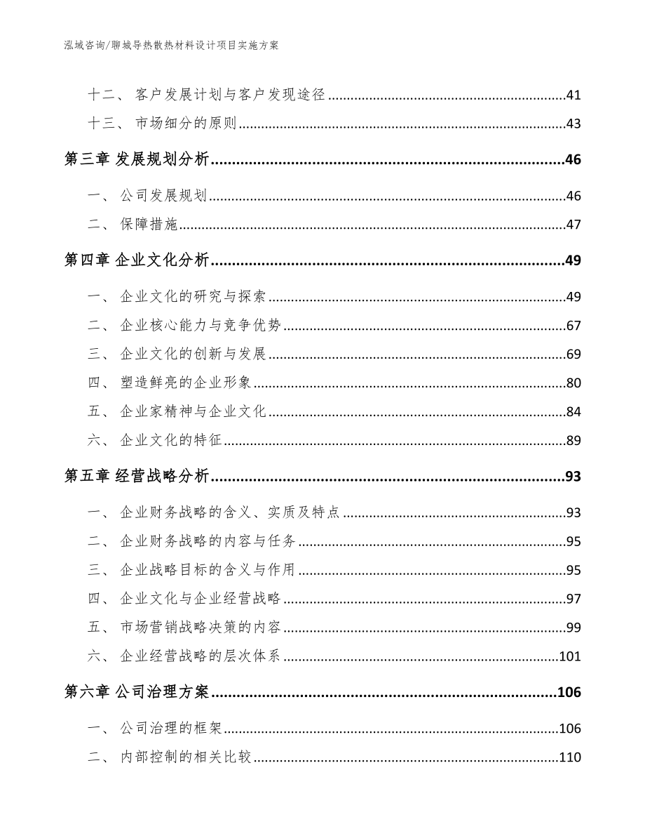 聊城导热散热材料设计项目实施方案_第3页