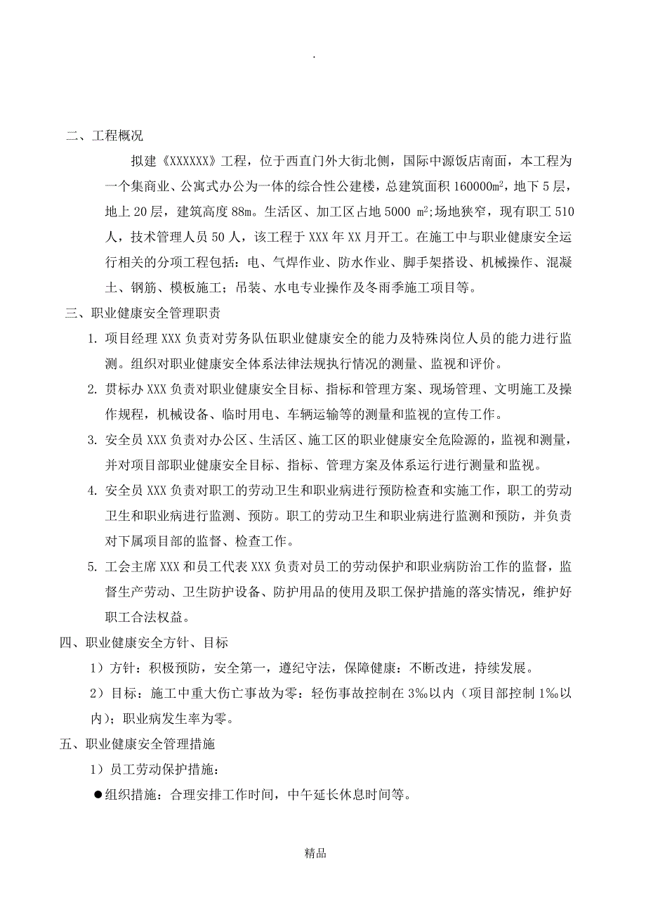 05职业健康管理方案_第2页