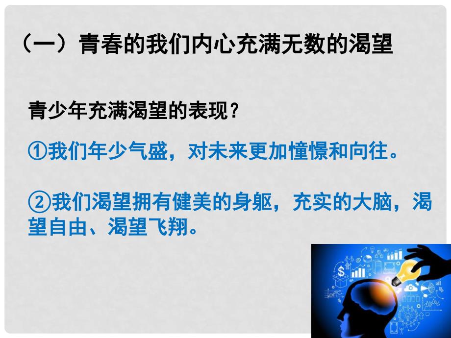 七年级道德与法治下册 第一单元 青时光 第三课 青的证明 第1框 青飞扬课件 新人教版_第3页