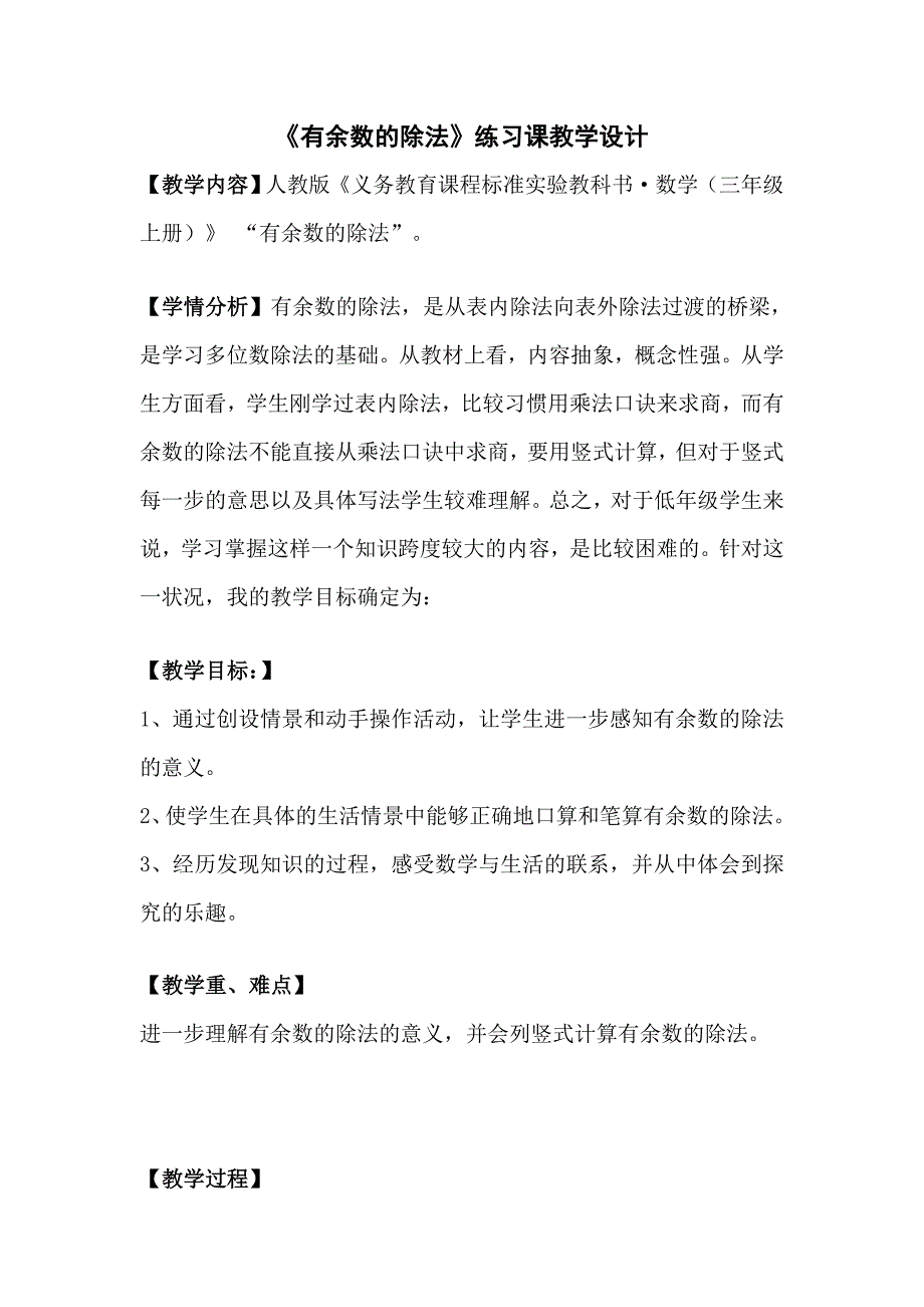 有余数的除法 .doc_第1页