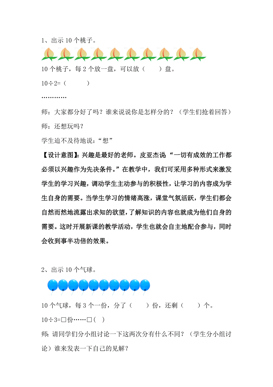 有余数的除法 .doc_第3页