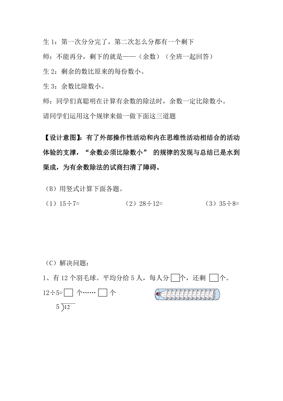 有余数的除法 .doc_第4页