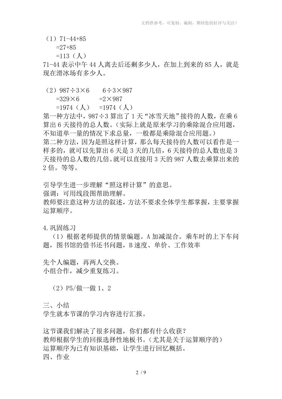 人教新课标小学数学四年级下册教案(第一单元)_第2页