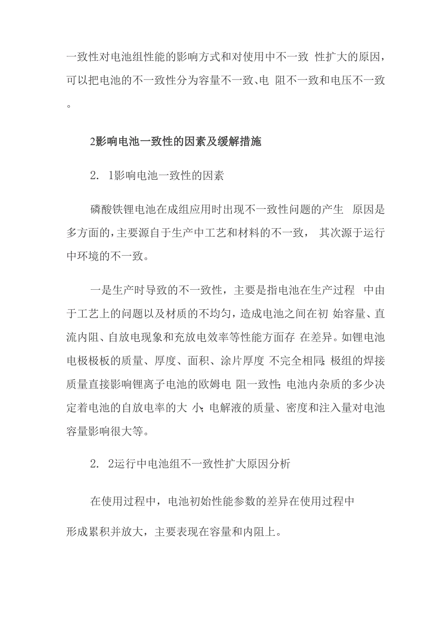 解析磷酸铁锂电池均衡技术_第3页