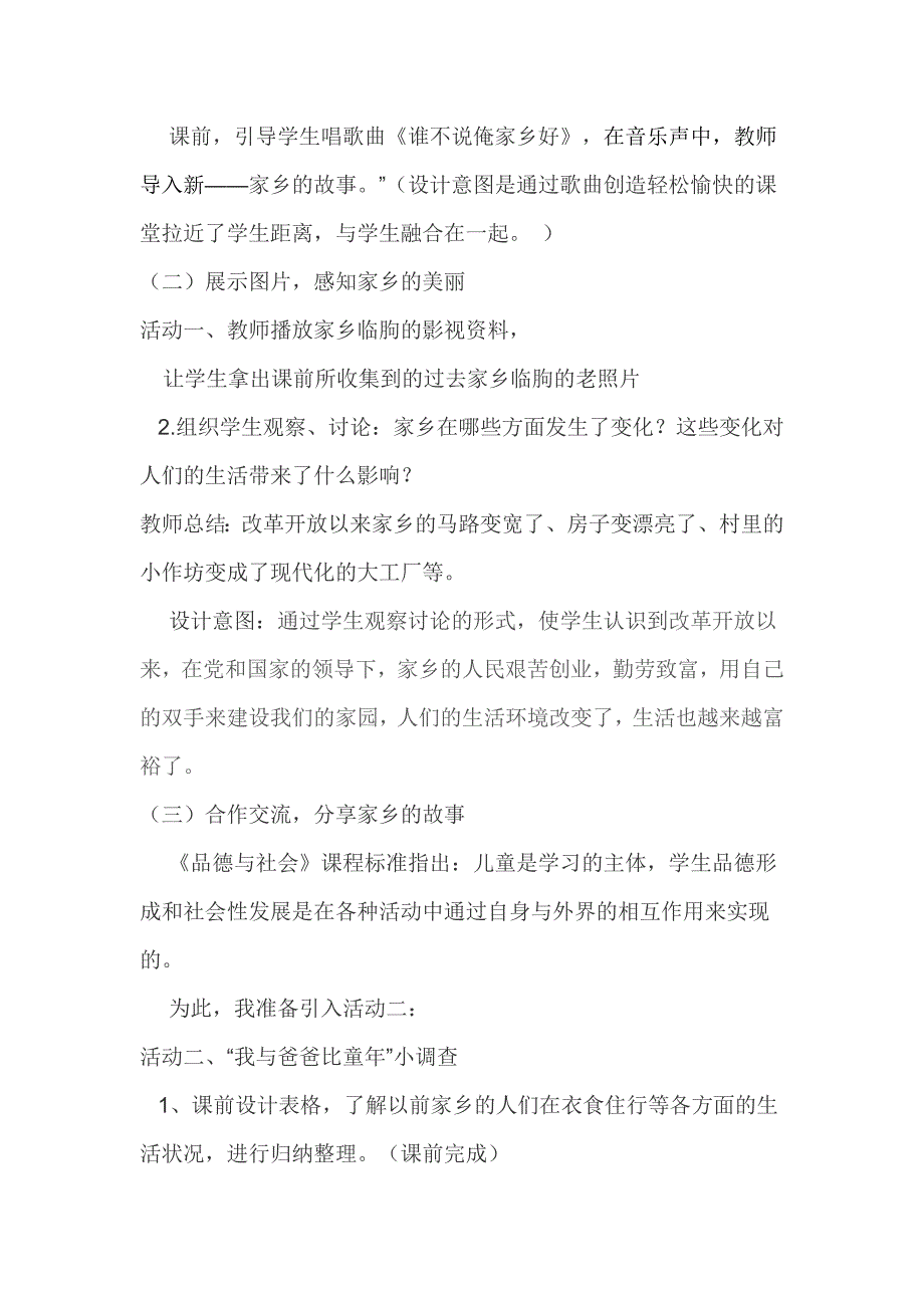 鲁教版《品德与生活》三年级下册第二单元第二课《家乡的故事》.doc_第3页