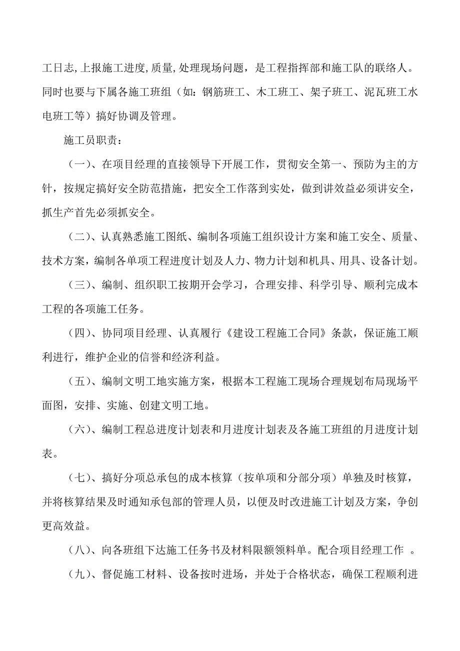 土建施工员毕业实习报告、总结_第2页