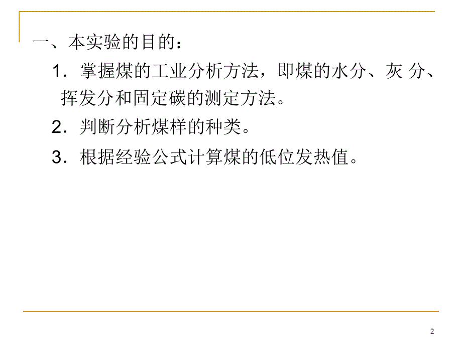 无机非金属材料实验七_第2页