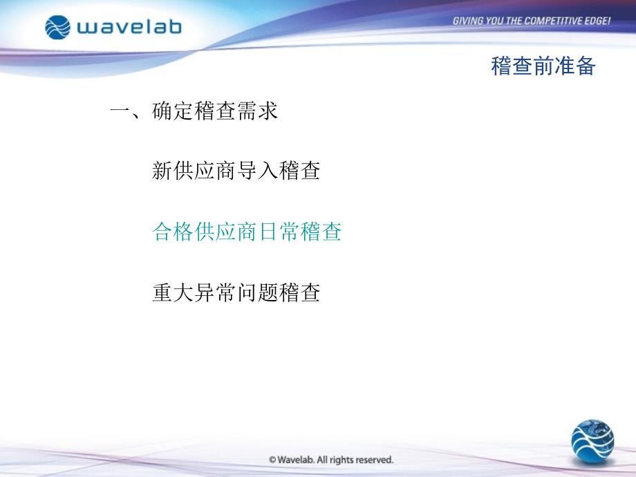 供应商稽查基本知识.ppt_第4页