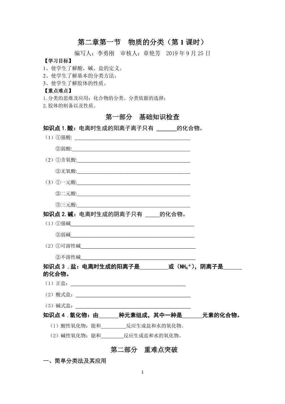 化学必修1第二章第一节《物质的分类》_第1页