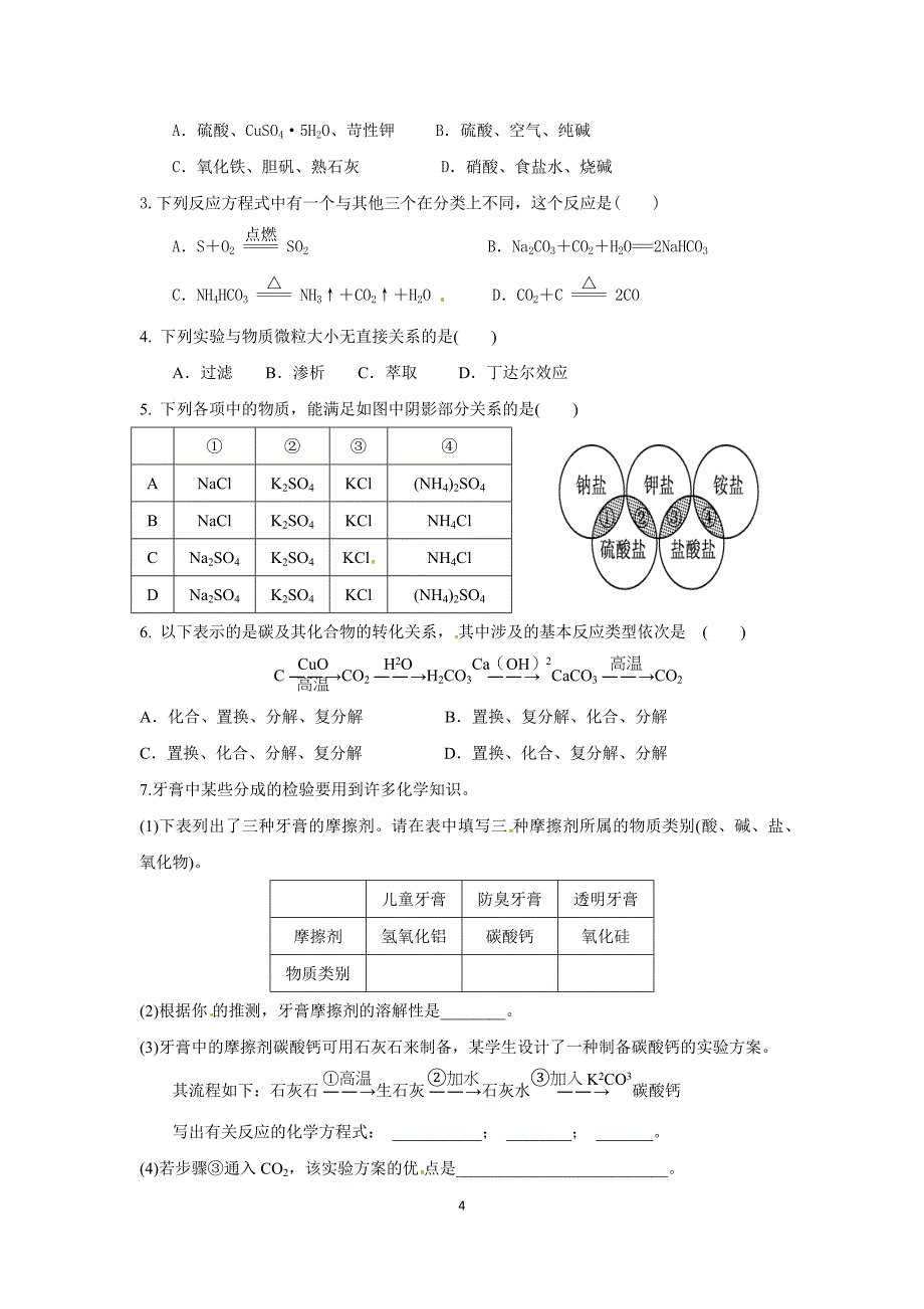 化学必修1第二章第一节《物质的分类》_第4页