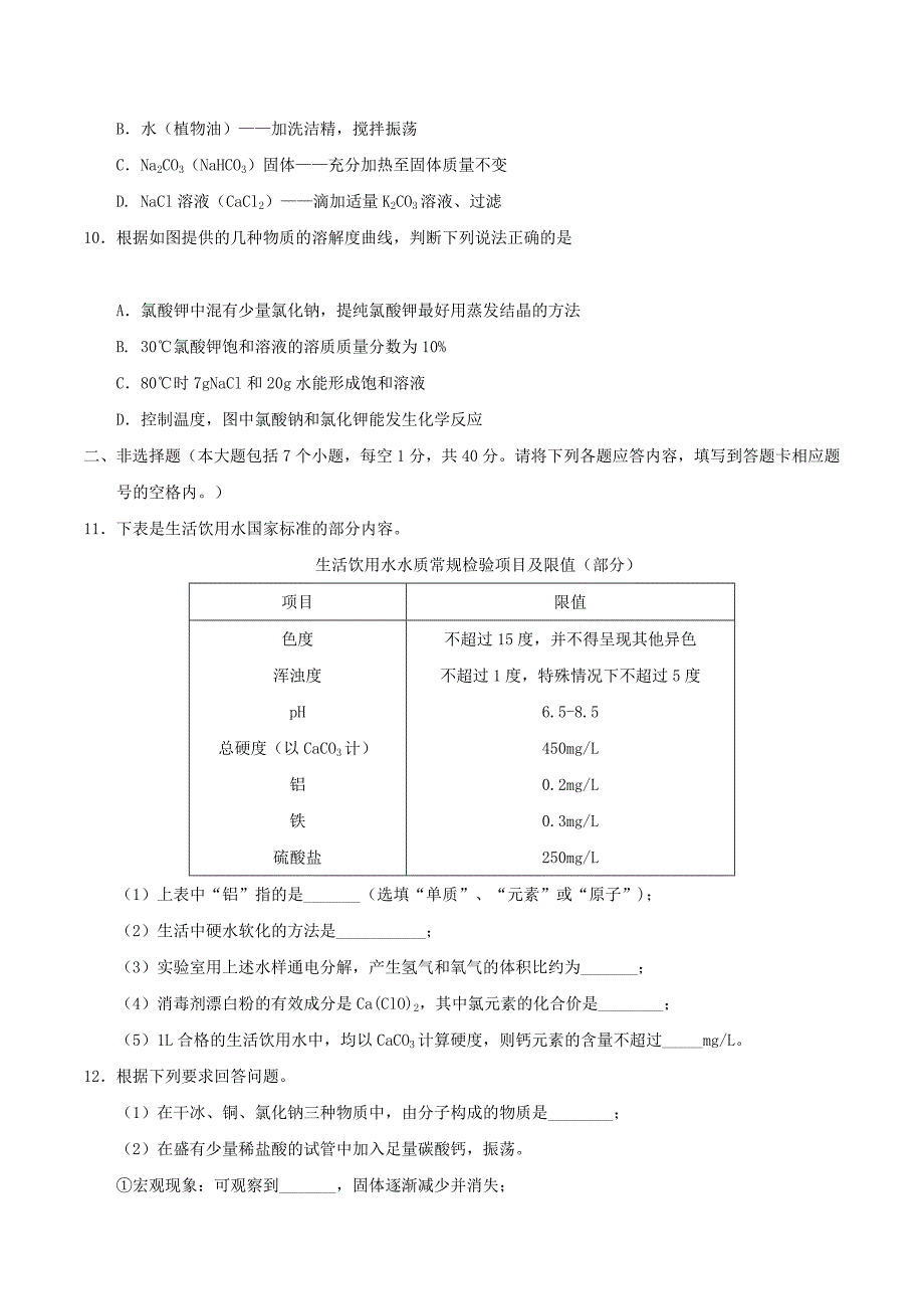 贵州省遵义市2020年中考理综（化学部分）真题试题（含答案）(1)_第2页