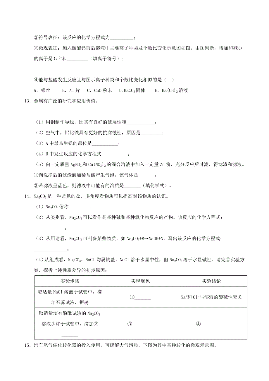 贵州省遵义市2020年中考理综（化学部分）真题试题（含答案）(1)_第3页