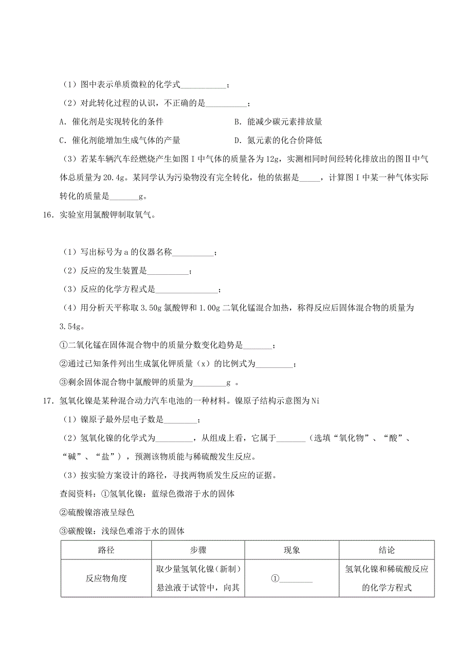 贵州省遵义市2020年中考理综（化学部分）真题试题（含答案）(1)_第4页