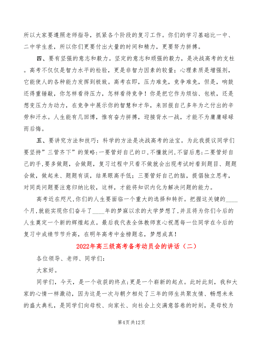 2022年高三级高考备考动员会的讲话_第4页