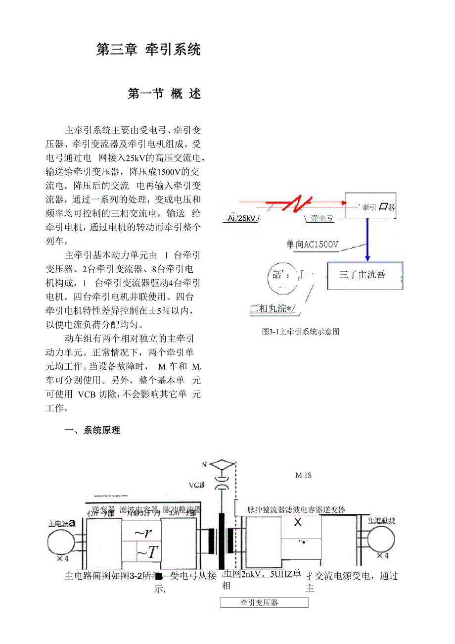 CRH2 牵引系统(很详细)(DOC)_第1页