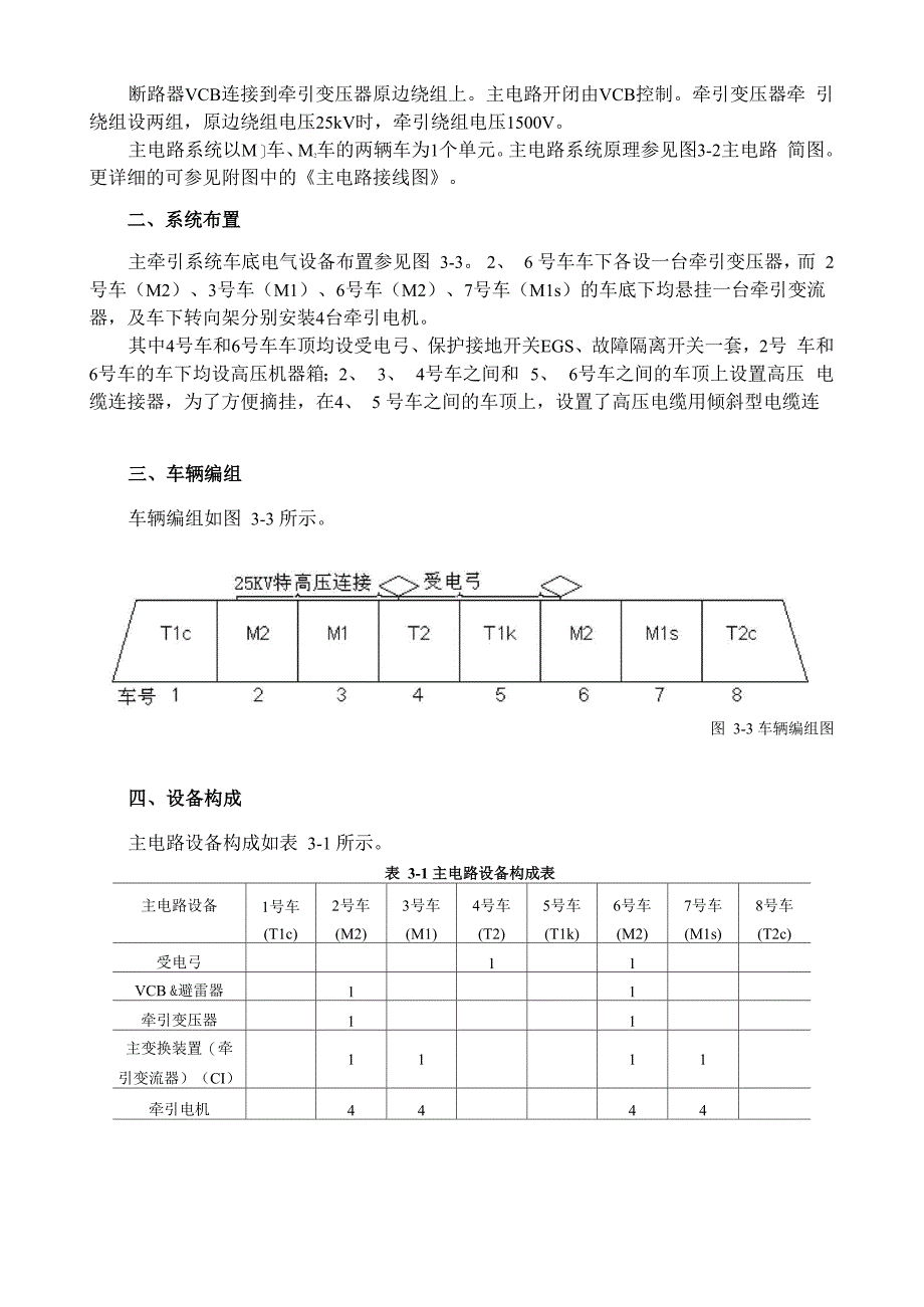 CRH2 牵引系统(很详细)(DOC)_第3页