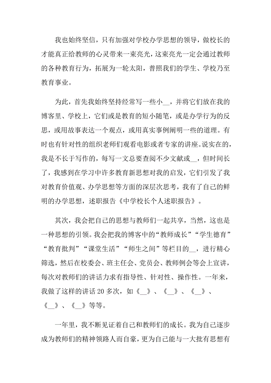 2022中学个人述职报告3篇_第2页