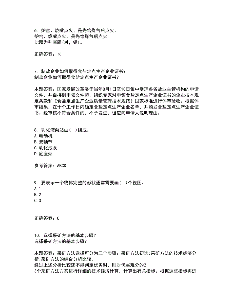 东北大学21春《矿山机械》在线作业三满分答案75_第2页