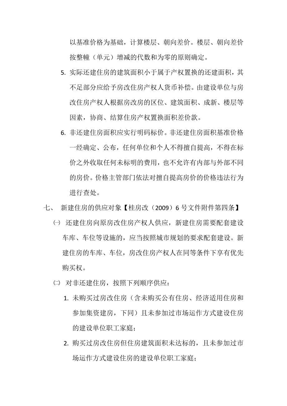 危旧房改造的相关政策.doc_第5页