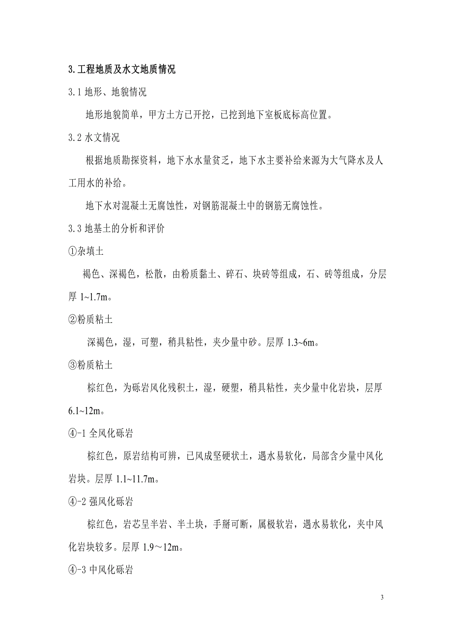 经济实用住房工程人工挖孔桩施工方案#广东_第3页