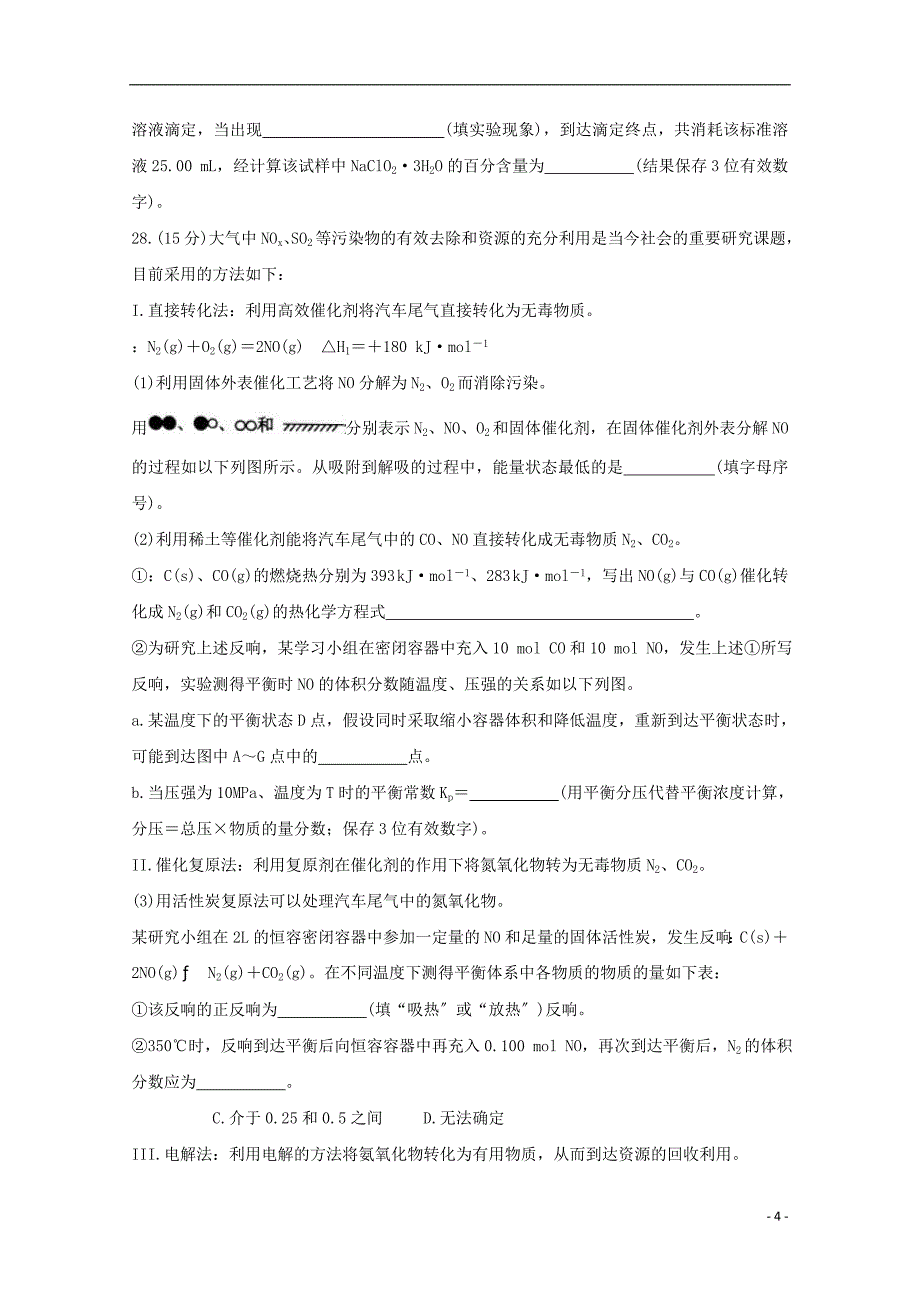 湖南省永州市2022届高三化学第三次模拟考试试题.doc_第4页