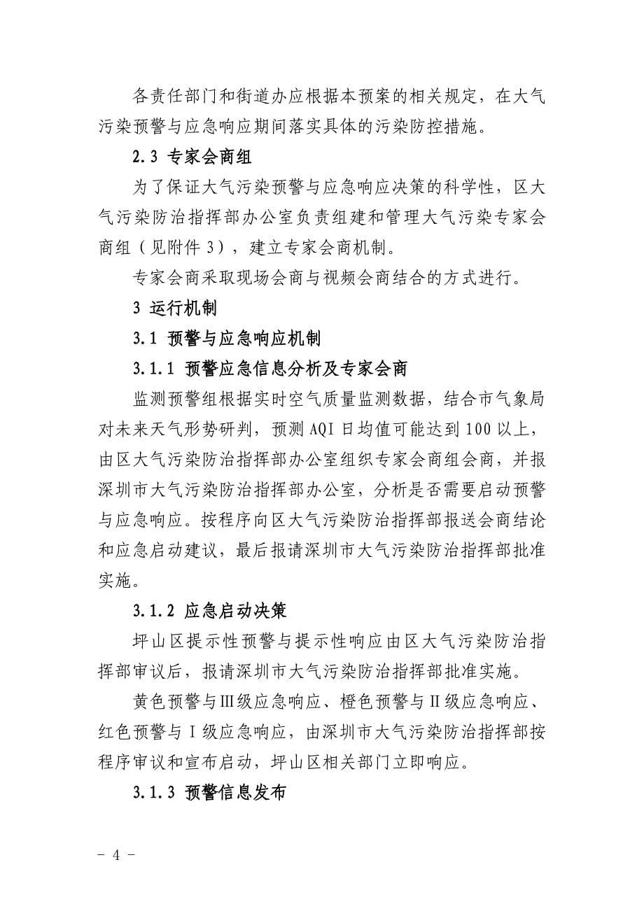 深圳市坪山区大气污染应急预案_第5页