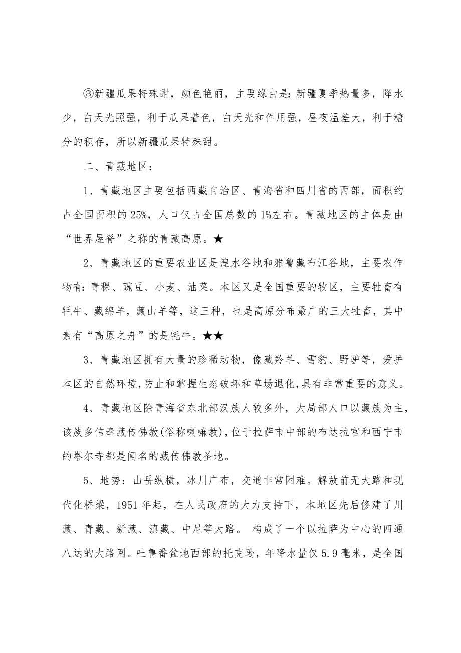 八年级下册地理的知识点.docx_第5页