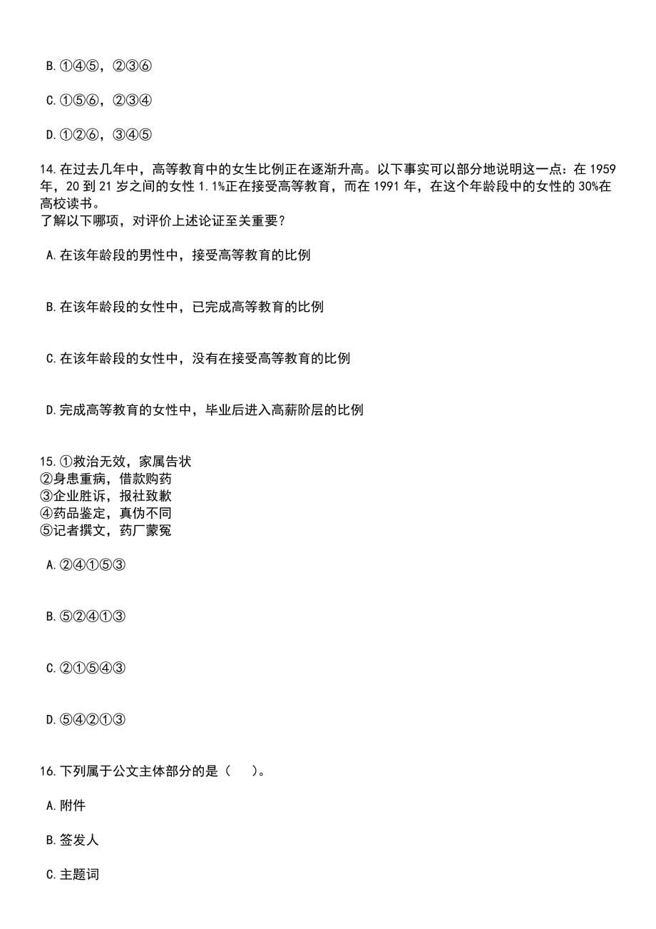 2023年05月华南师范大学附属中学招聘8名编外工作人员笔试题库含答案带解析_第5页