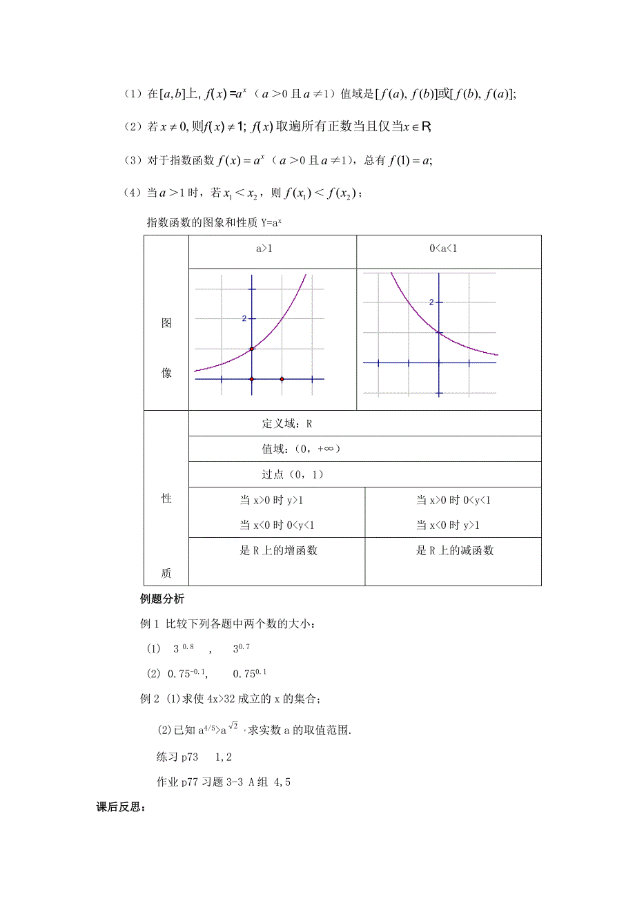 高中数学 第二章指数函数第二课时参考教案 北师大版必修1_第2页