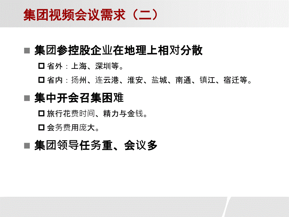 网络视频会议系统建设方案_第4页