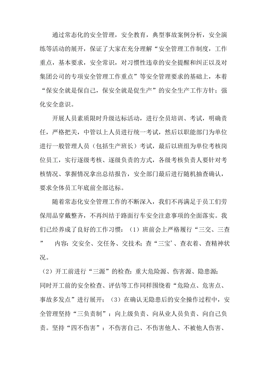 安全常态化管理_第2页