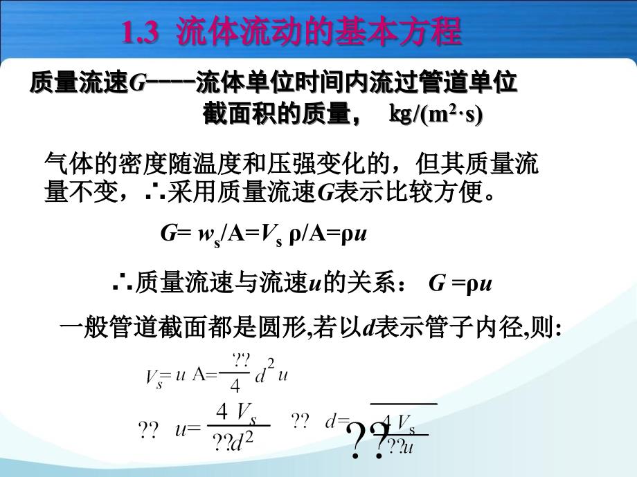 流体流动基本规律PPT课件_第3页