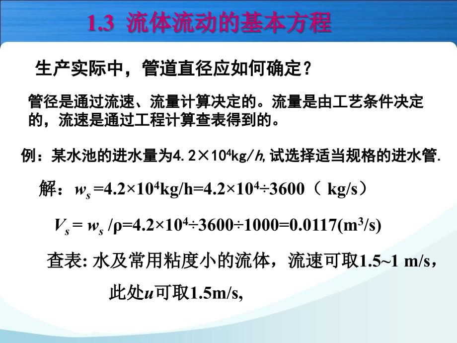 流体流动基本规律PPT课件_第4页