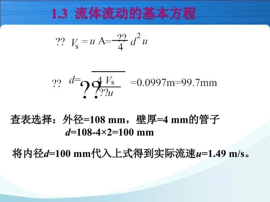 流体流动基本规律PPT课件_第5页