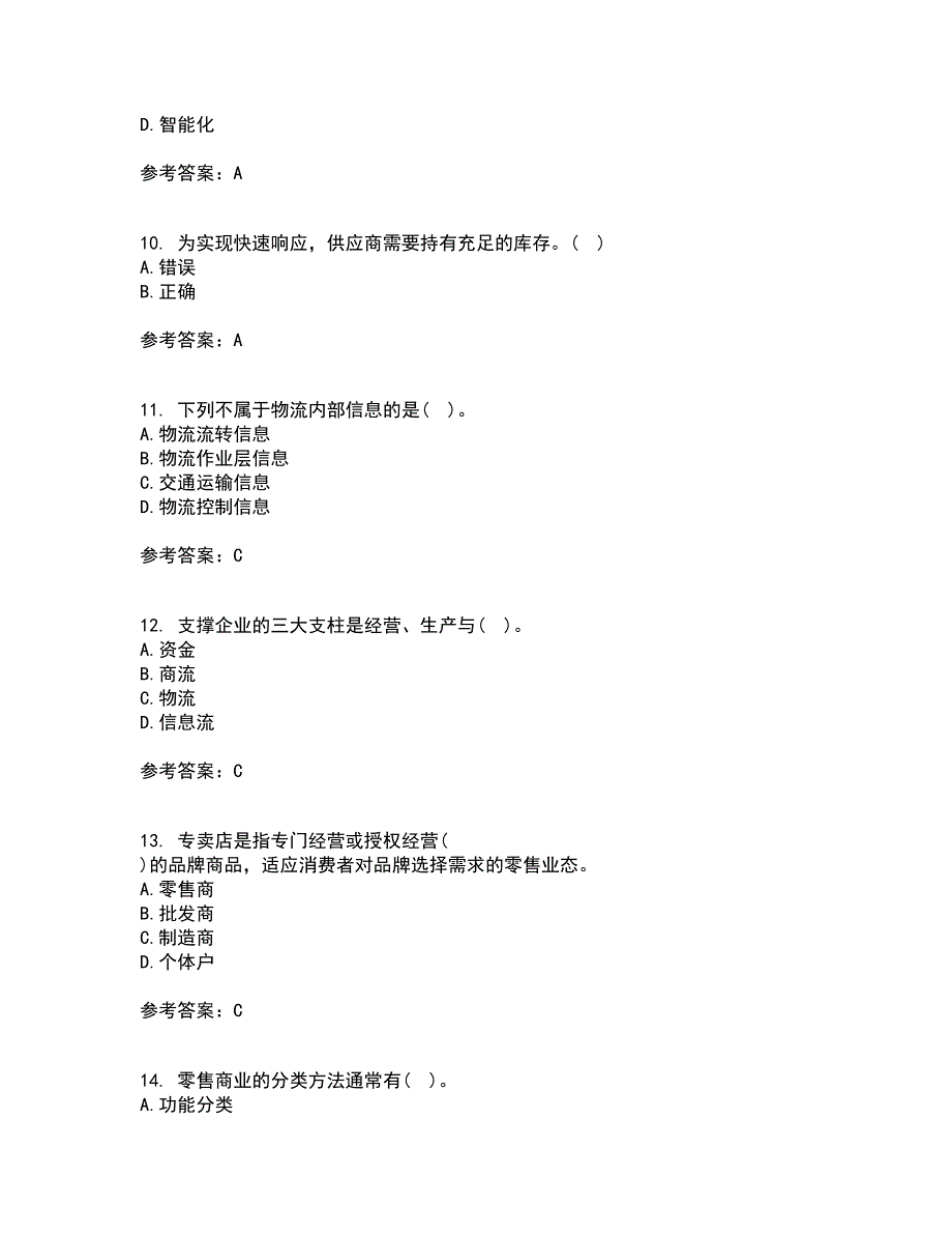 东北农业大学21春《电子商务》北京理工大学21春《物流管理》在线作业二满分答案77_第3页