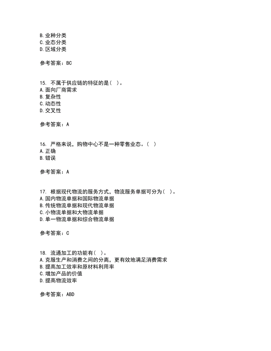 东北农业大学21春《电子商务》北京理工大学21春《物流管理》在线作业二满分答案77_第4页