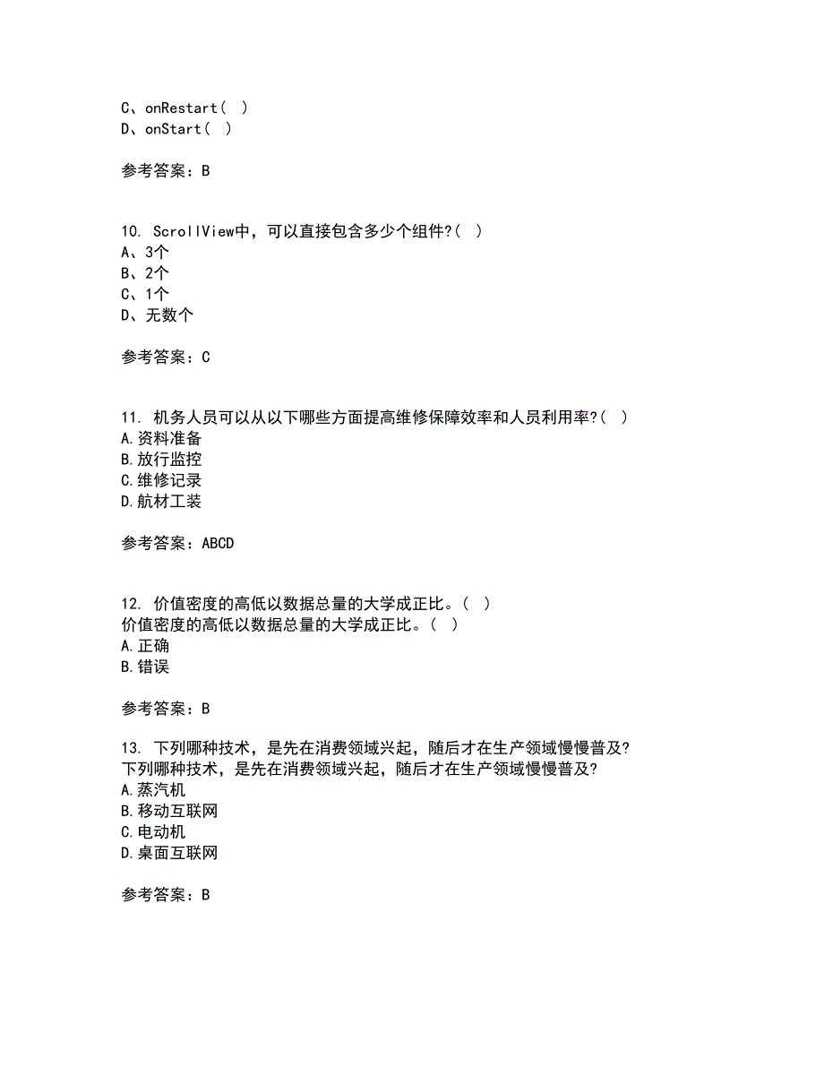 南开大学21春《移动计算理论与技术》在线作业三满分答案80_第3页