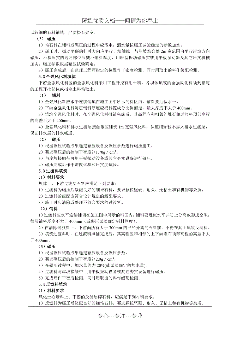 主坝坝体填筑技术交底记录_第3页