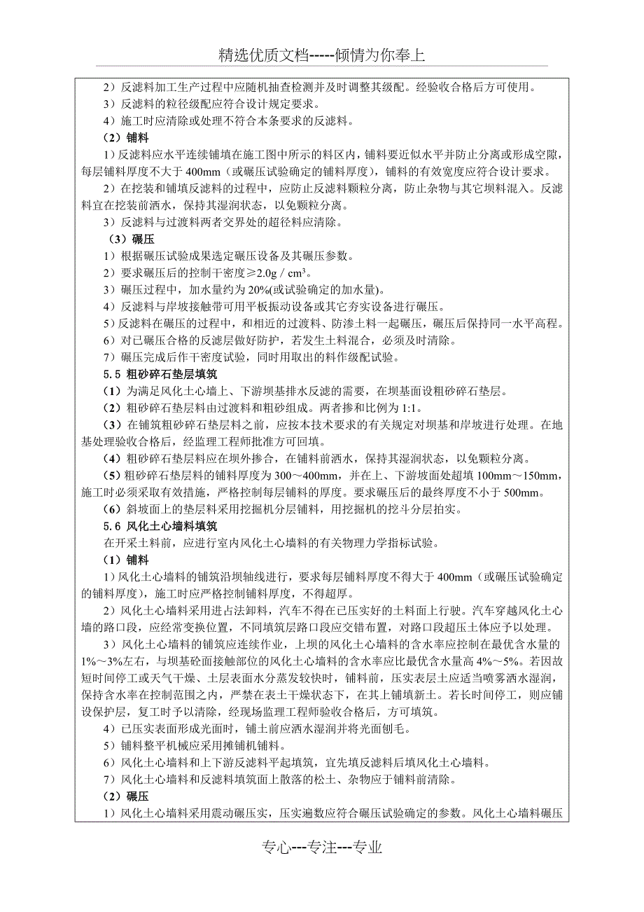 主坝坝体填筑技术交底记录_第4页