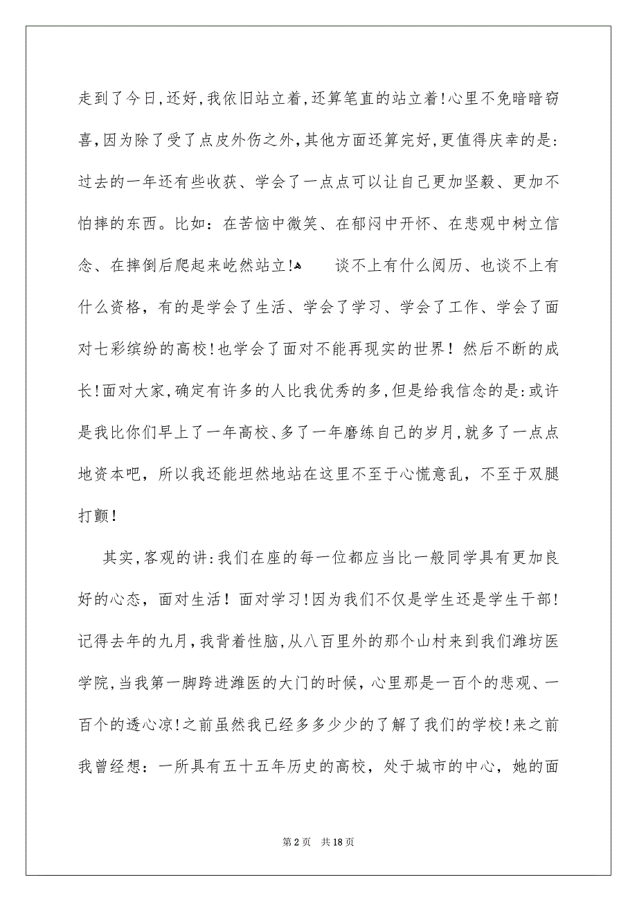 有关优秀学生演讲稿范文8篇_第2页