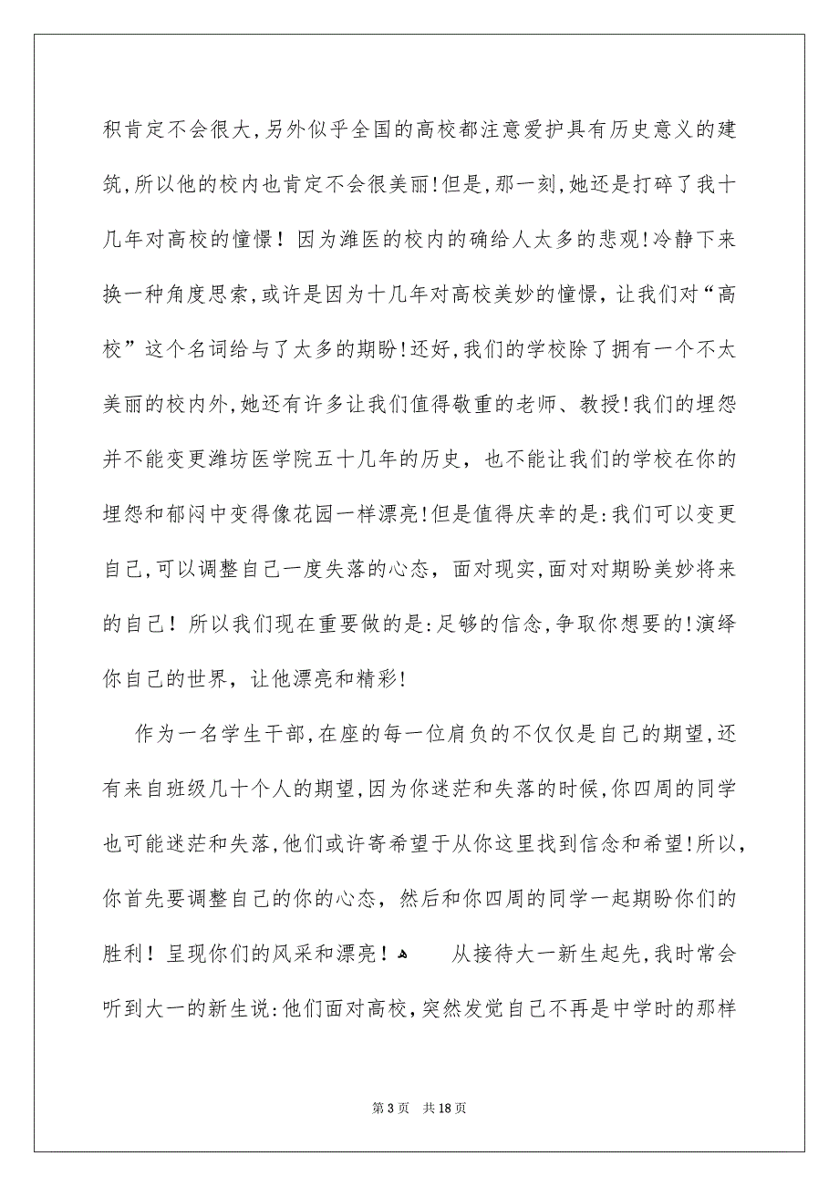 有关优秀学生演讲稿范文8篇_第3页