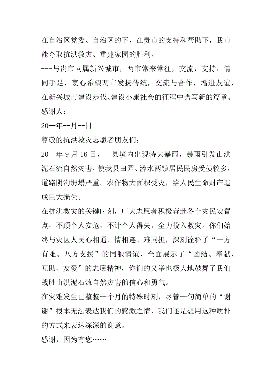 2023年表扬信格式范文抗洪救灾表扬信范本_第3页