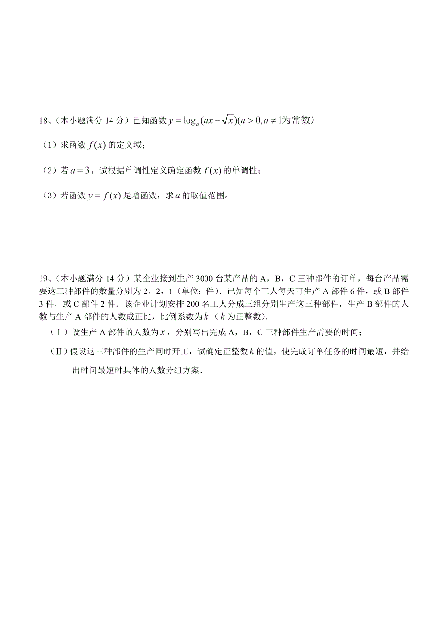 新版广东省湛江市第一中学高三8月月考数学【理】试题及答案_第4页