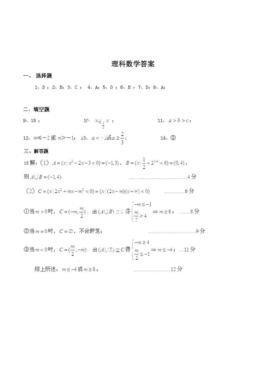 新版广东省湛江市第一中学高三8月月考数学【理】试题及答案_第5页