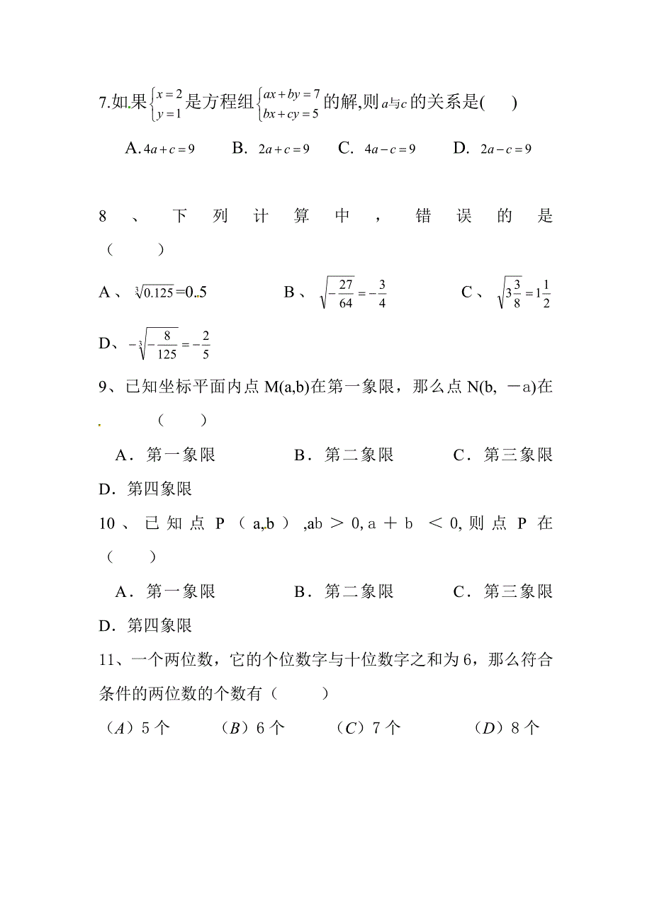 七年级下次第一次月考数学试卷.docx_第2页