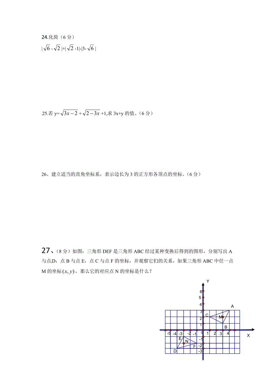 七年级下次第一次月考数学试卷.docx_第4页