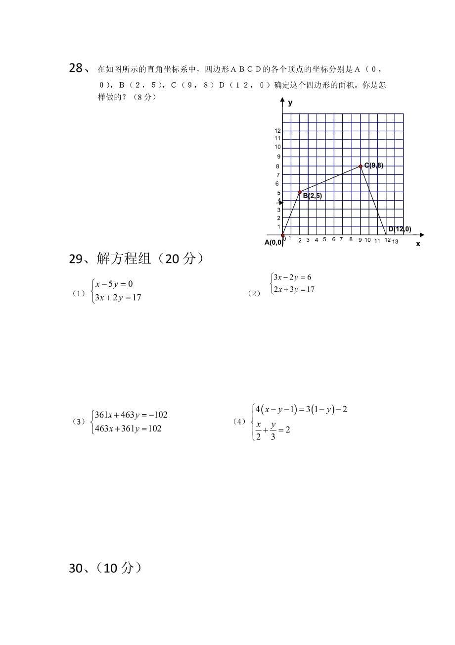 七年级下次第一次月考数学试卷.docx_第5页